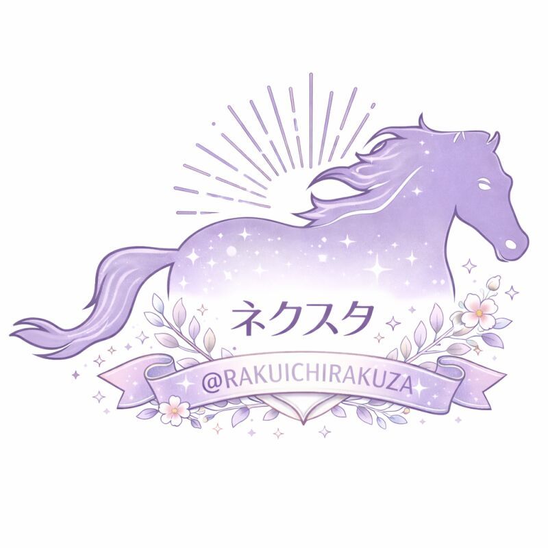 ネクスタ～チームラクイチラクザ～（2026/1/15開催）