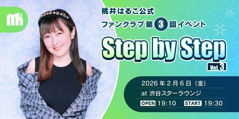 桃井はるこ公式　ファンクラブ第3回イベント『Step by Step Vol.3』
