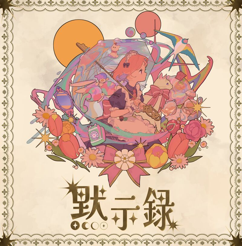 柾花音LIVE~黙示録~