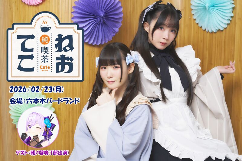 ねおてこ純喫茶