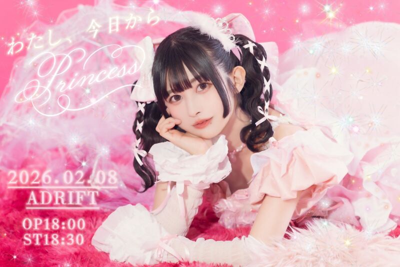 「わたし、今日からPrincess♡」