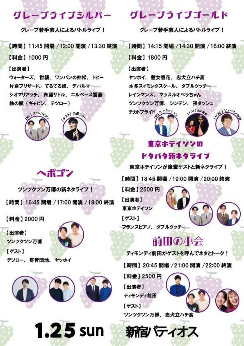 1/25(日)グレープカンパニー事務所ライブ