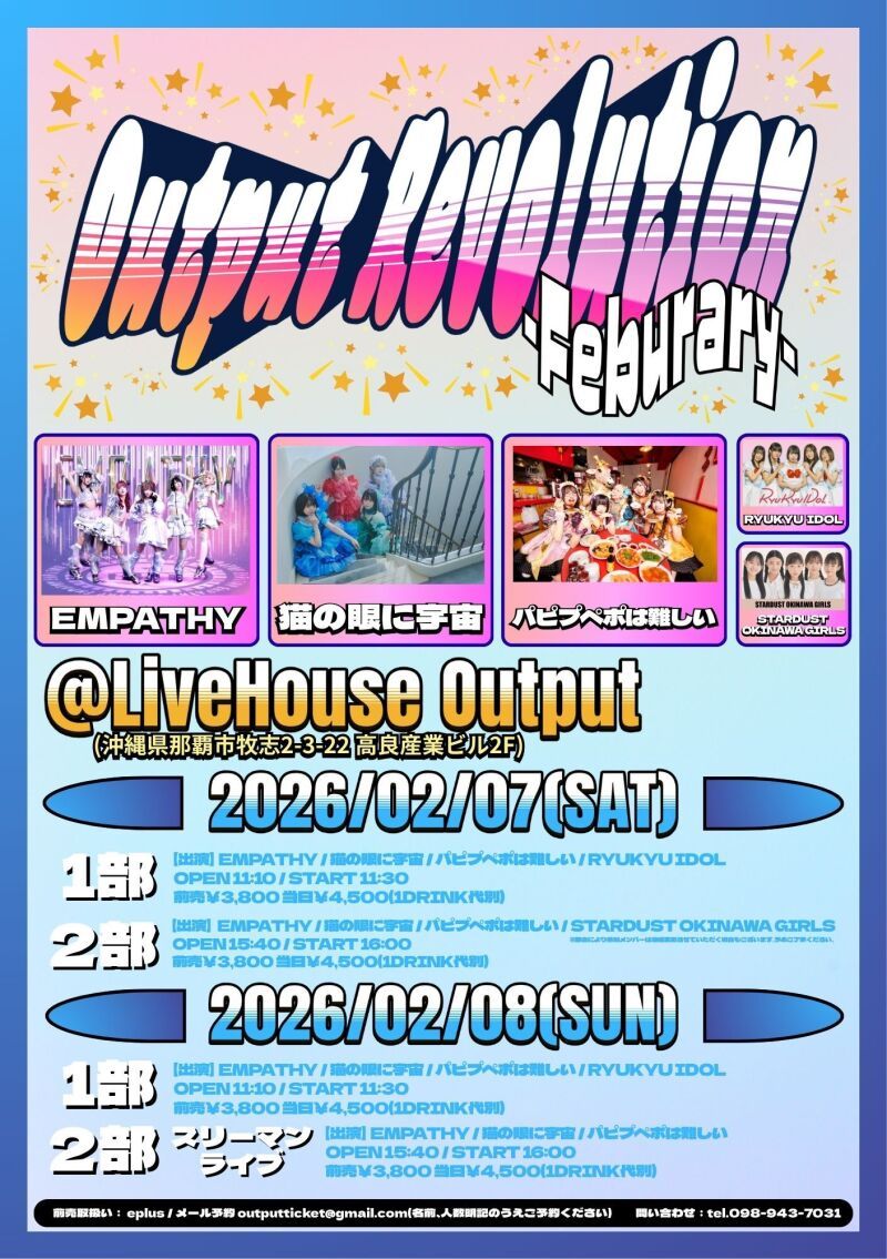 Output Revolution -Feburary- 2日目 2部