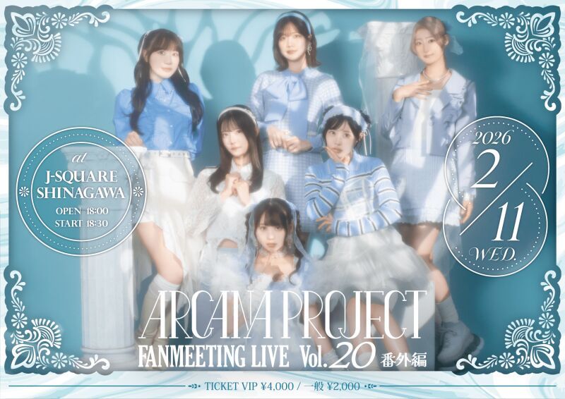 ARCANA PROJECT FANMEETING LIVE Vol.20 〜番外編〜