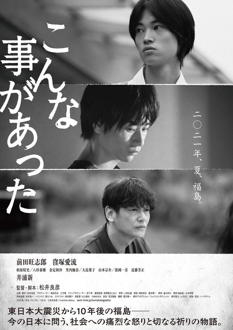 映画「こんな事があった」　舞台挨拶＆スペシャルトーク配信