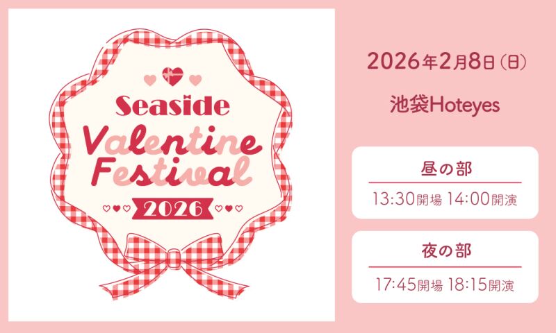 Seaside Valentine Festival 2026