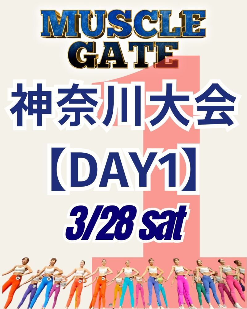 3/28（土）マッスルゲート神奈川大会【DAY 1】