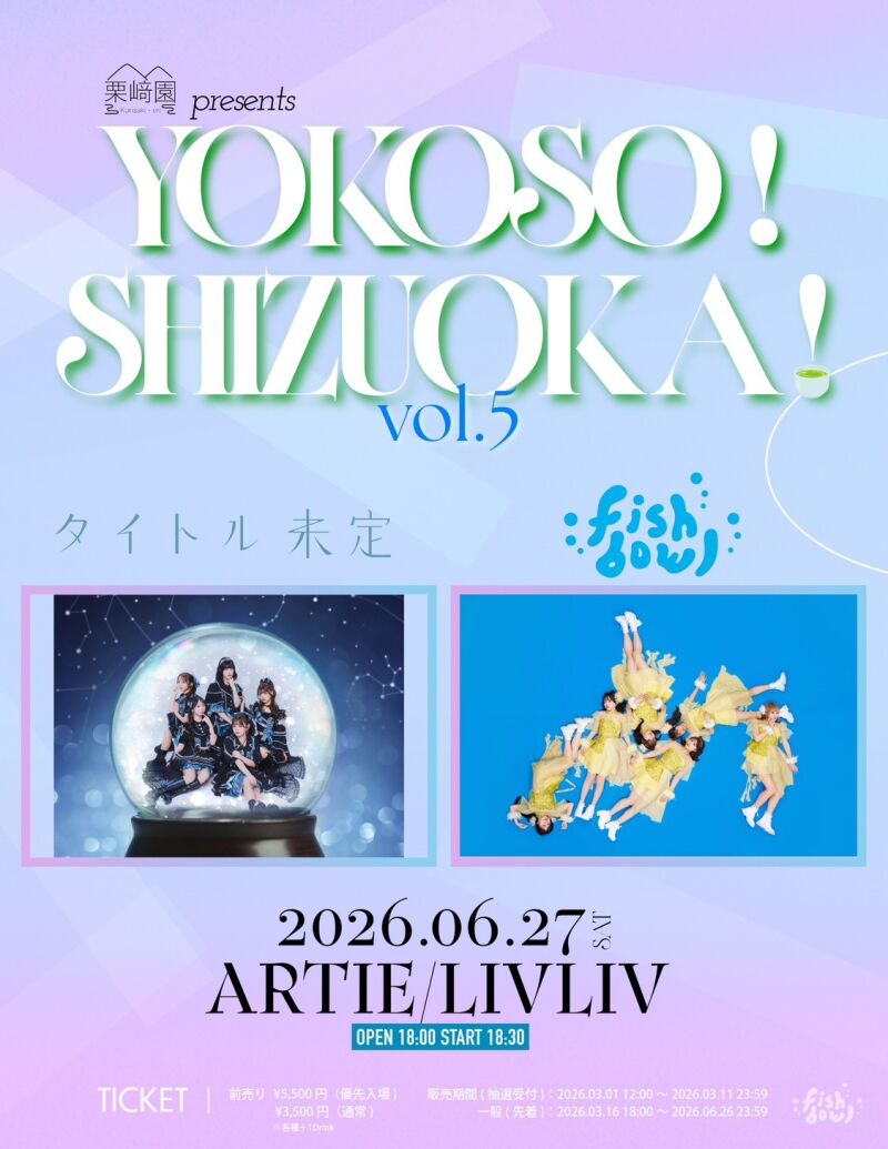 YOKOSO！SHIZUOKA！ Vo.5