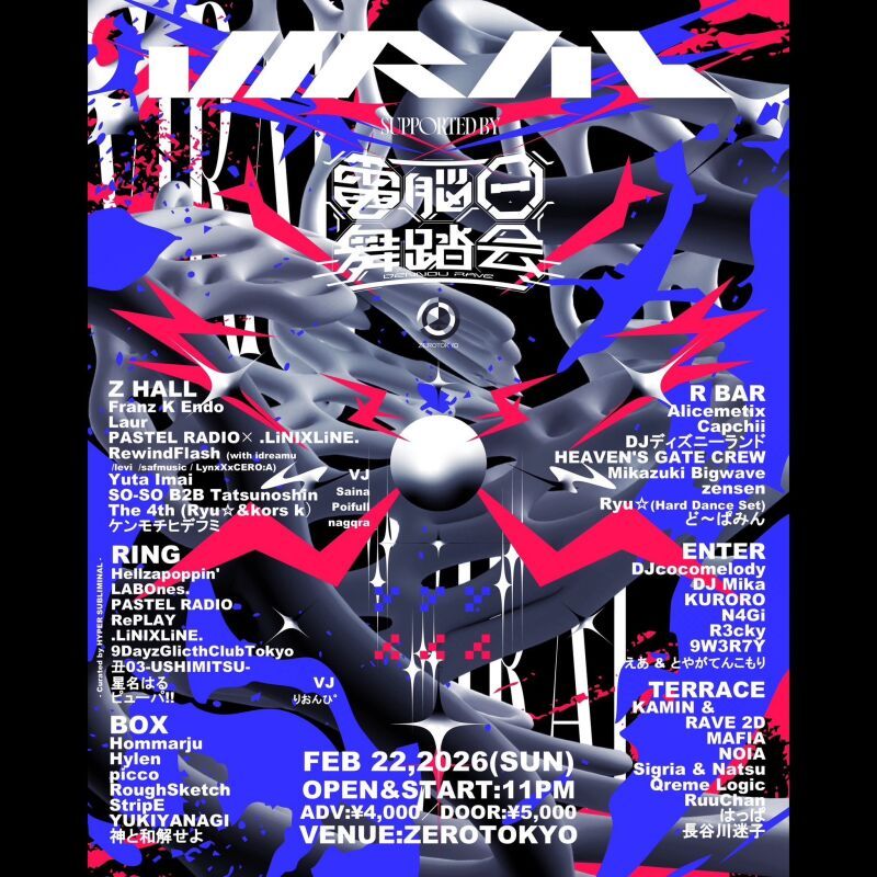 VIRAL supported by 電脳一舞踏会