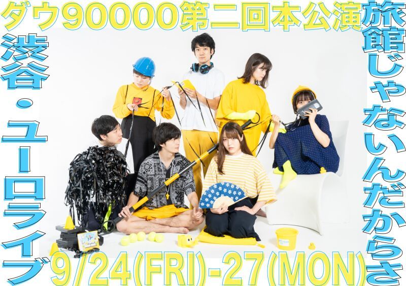 第2回・第6回演劇公演「旅館じゃないんだからさ」【再配信】