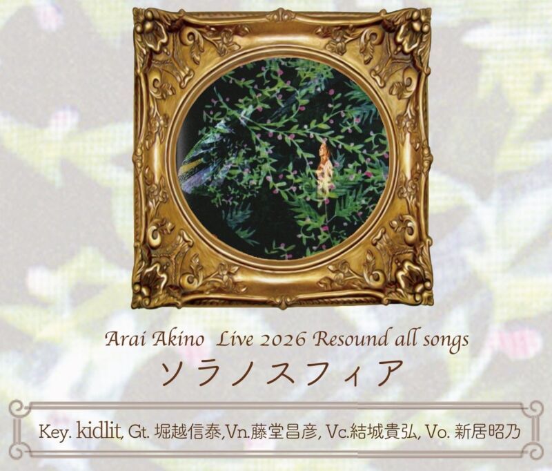 新居昭乃 LIVE 2026 『Resound all songs ソラノスフィア』
