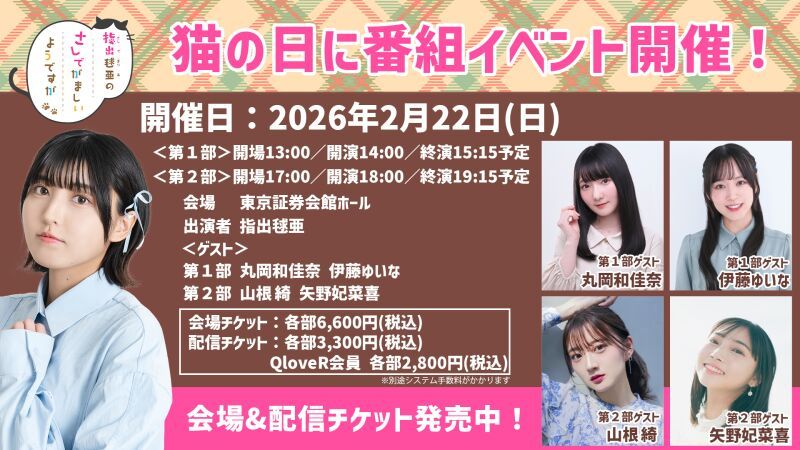 指出毬亜のさしでがましいようですが番組イベント222