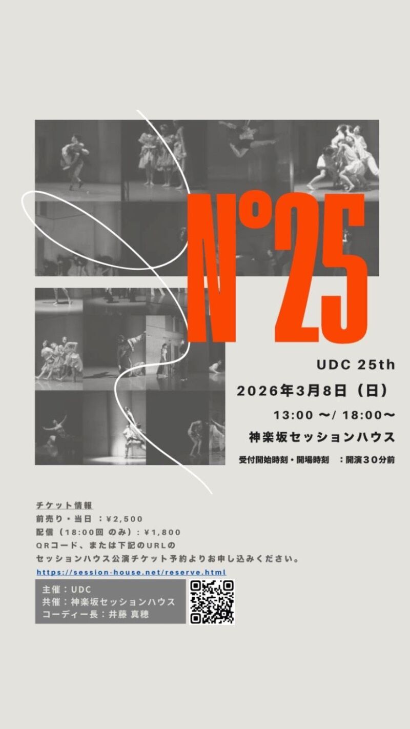 UDC25th 【 N°25 】
