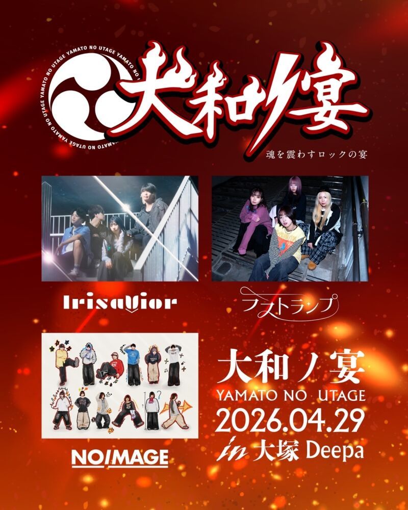 YAMATO NO UTAGE ― 大和ノ宴 ―