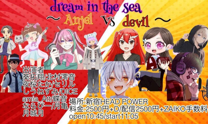 dream in the sea〜Angel vs devil〜