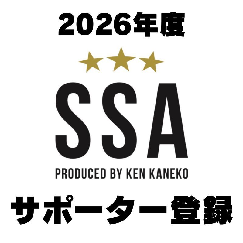 【2026年度 サポーター登録】