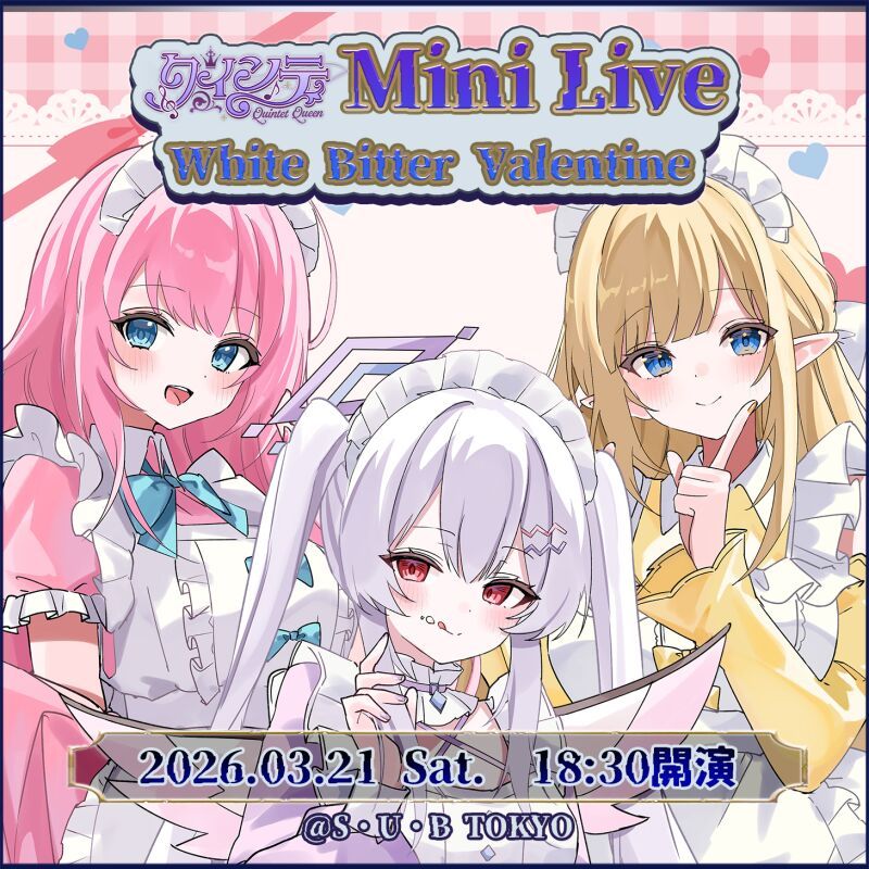 クインテ Mini Live ~ White Bitter Valentine ~