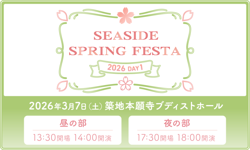 SEASIDE SPRING FESTA 2026 Day1