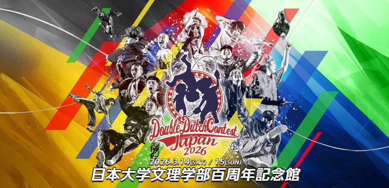 DOUBLE DUTCH CONTEST JAPAN 2026