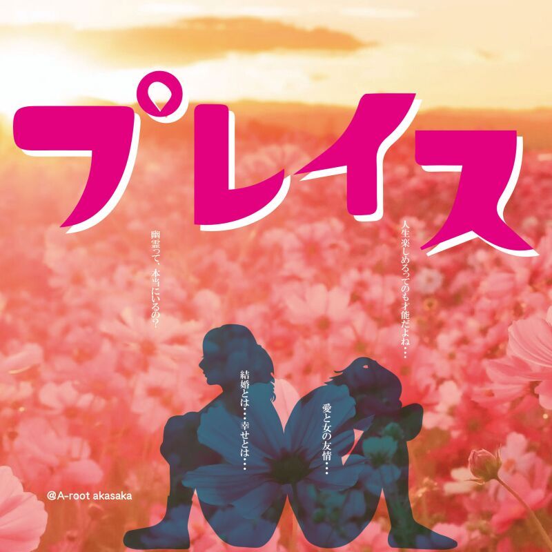 しらすのプレイス　各班初日定点カメラ配信