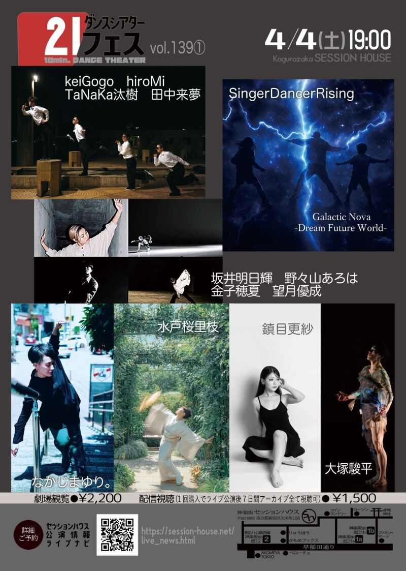 ダンスシアター21フェス　vol139 ①