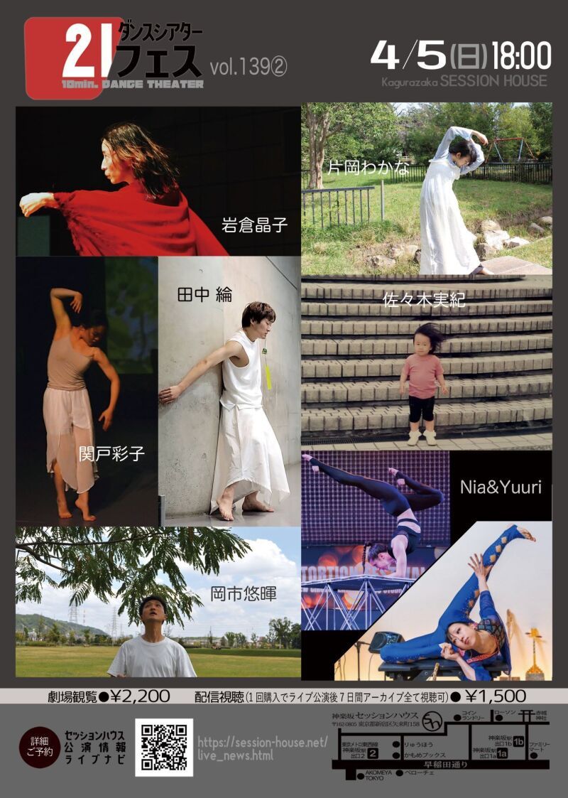 ダンスシアター21フェス　vol139 ②