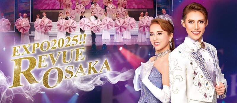 【OSK日本歌劇団】EXPO2025!! REVUE OSAKA（2025年9月）