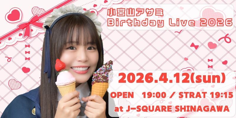 小宮山アサミ BirthdayLive2026