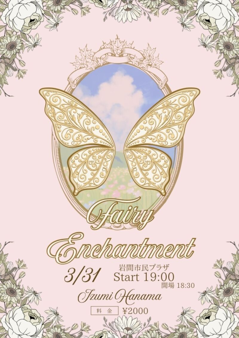 花舞いずみソロコンサート『Fairy Enchantment』