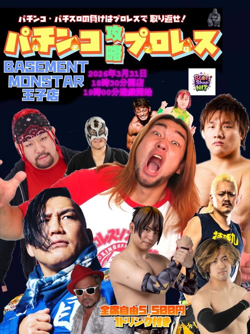 ニコプロpresents「パチンコ攻略プロレス2〜supported by遊技機総合商社（株）NIT」