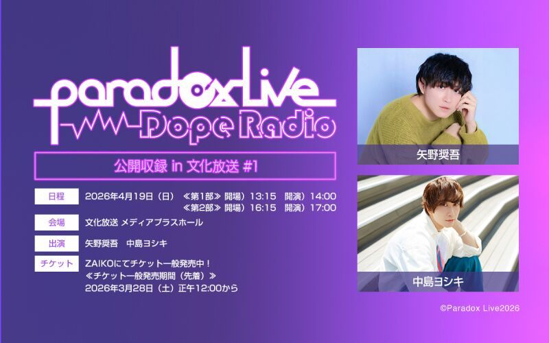 『Paradox Live Dope Radio』第1回番組単独イベント
