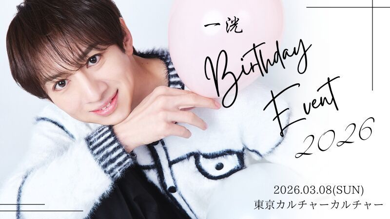 一洸 Birthday Event 2026