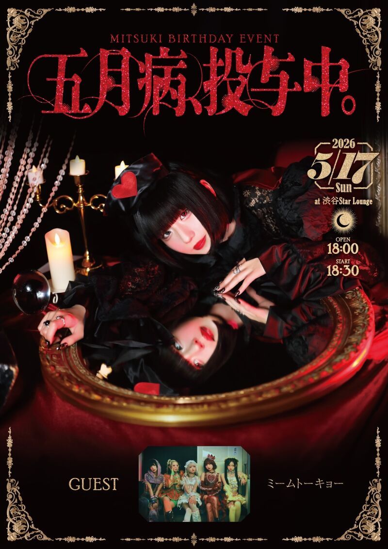 五月病、投与中。