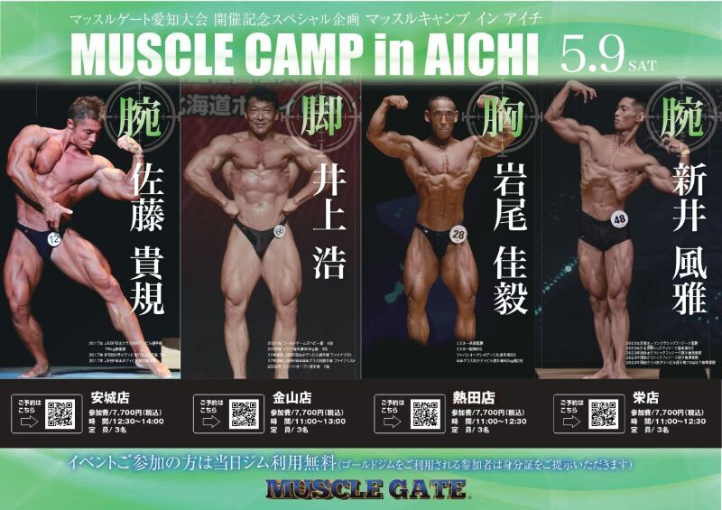 マッスルゲート愛知春季大会開催記念イベント　岩尾佳毅　マッスルキャンプ　胸編