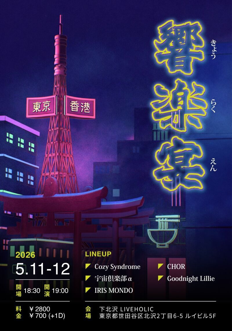🗼東京 x 香港🌃響楽宴 BANDLIVE