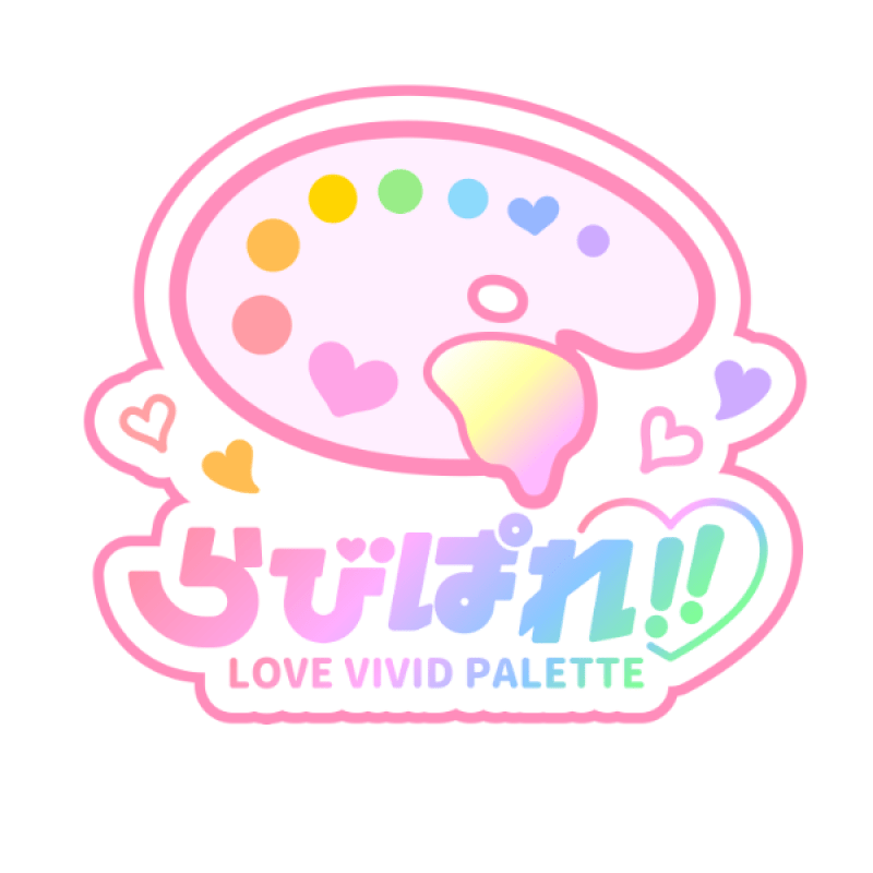 らびぱれ!!