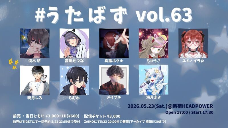 # う た ば ず vol.63