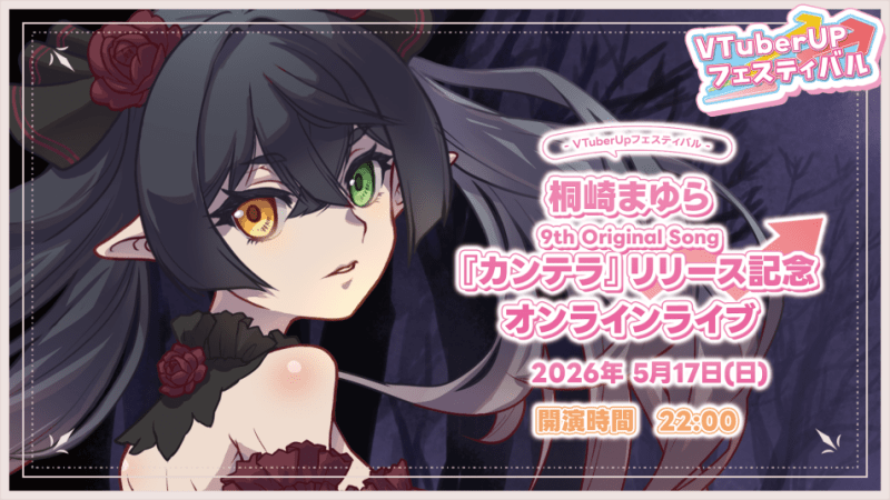VTuberUPフェスティバル -桐崎まゆら 9th Original Song 『カンテラ』リリース記念オンラインライブ-