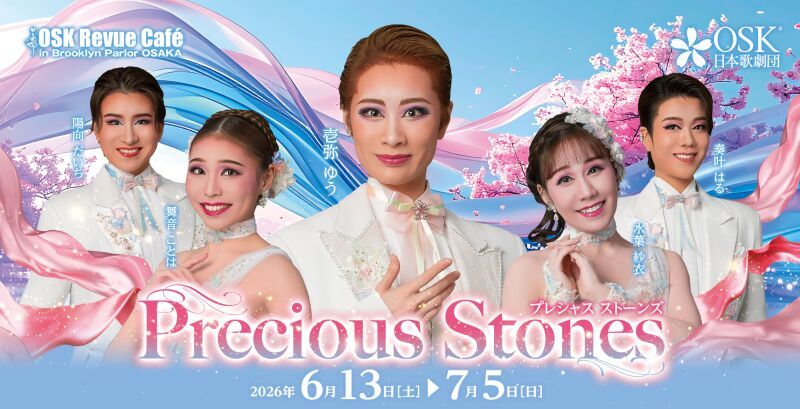 【OSK日本歌劇団】Precious Stones 壱弥ゆう（2026年6月～7月）