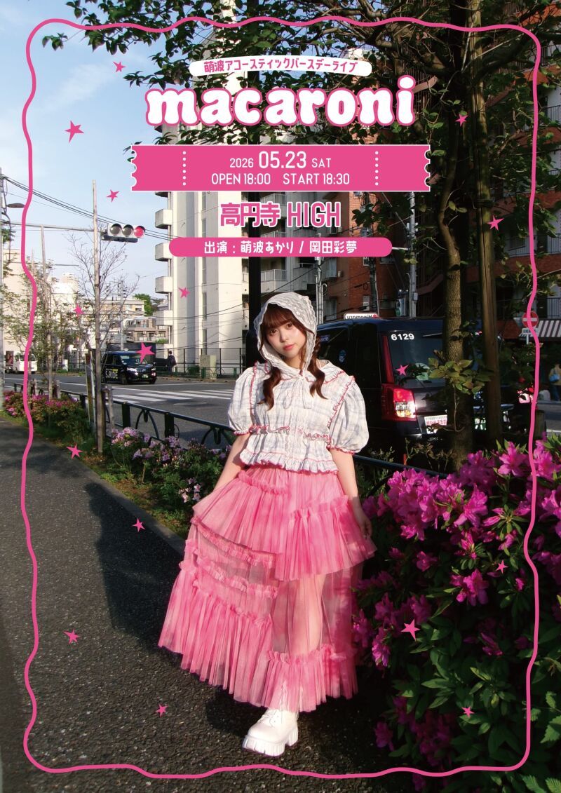 萌波あかりアコースティックバースデーライブ ｢macaroni｣