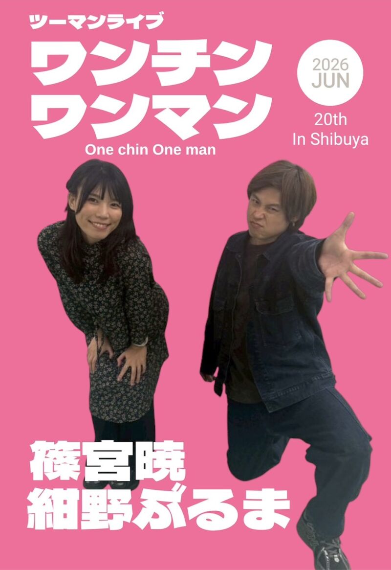 6/20（土）ツーマンライブ「ワンチンワンマン」