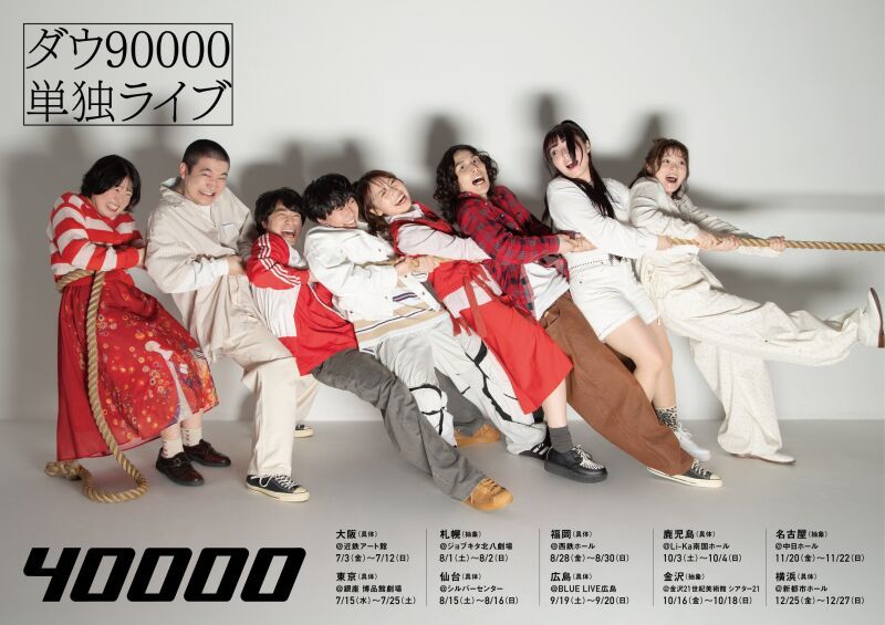 【東京公演】単独ライブ「40000」