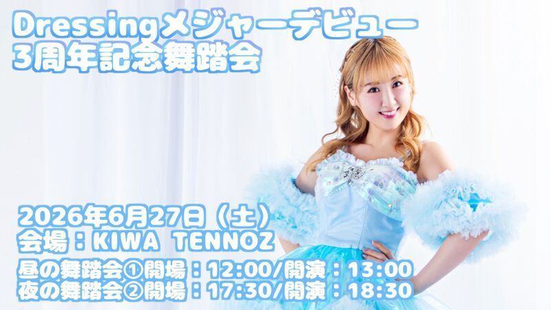 Dressingメジャーデビュー3周年記念舞踏会