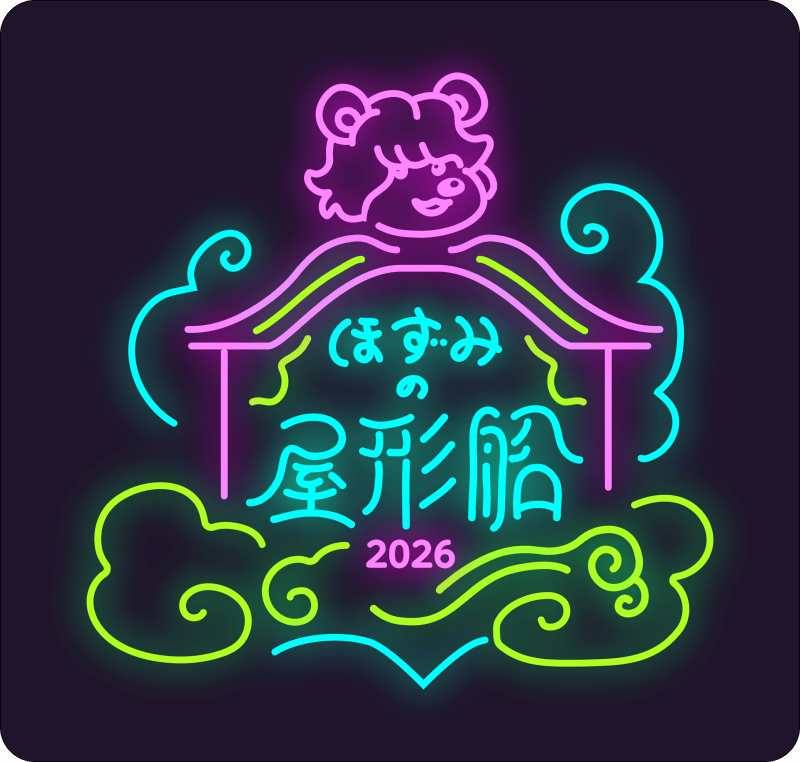 ほずみのおたんじょうかいin海老名