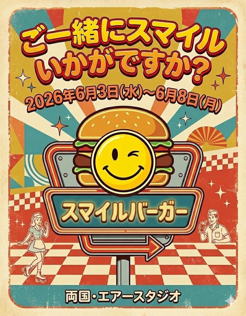 1台カメラ定点配信 プロダクションピエロ「ご一緒にスマイルいかがですか？』
