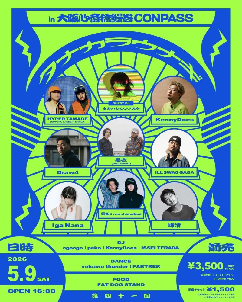 「タナカラウナギ」in SHINSAIBASHI CONPASS