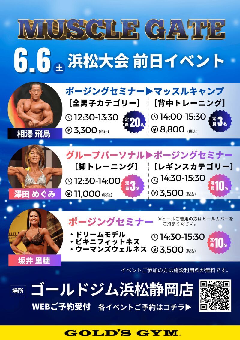 マッスルゲート浜松大会前日イベント
