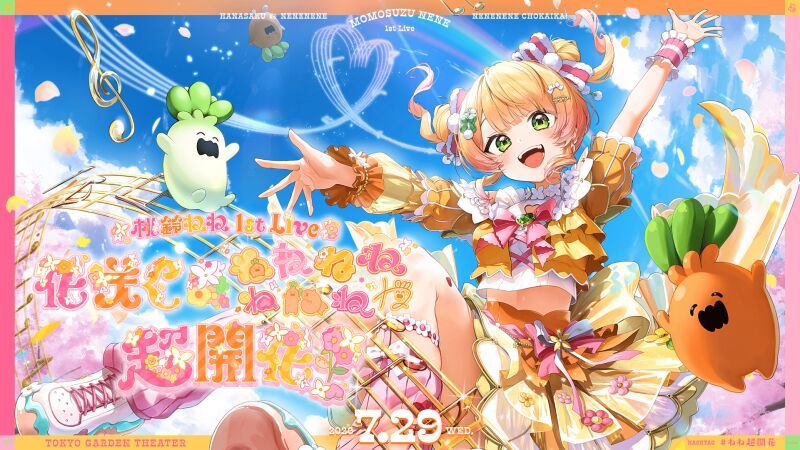 桃鈴ねね 1st Live 「花咲く＊ねねねねねねねね超開花！」