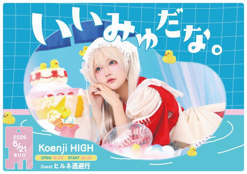 いいみゅだな。