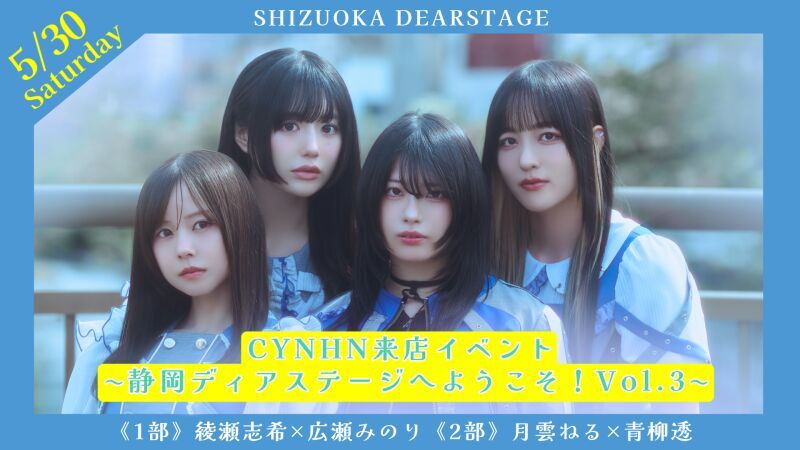 「CYNHN来店イベント〜静岡ディアステージへようこそ！Vol3〜」